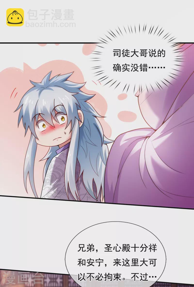 🍚玄天至尊 第71话 表面祥和，暗藏风云 第27页