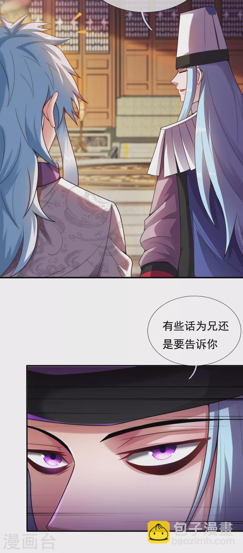 🍚玄天至尊 第71话 表面祥和，暗藏风云 第28页