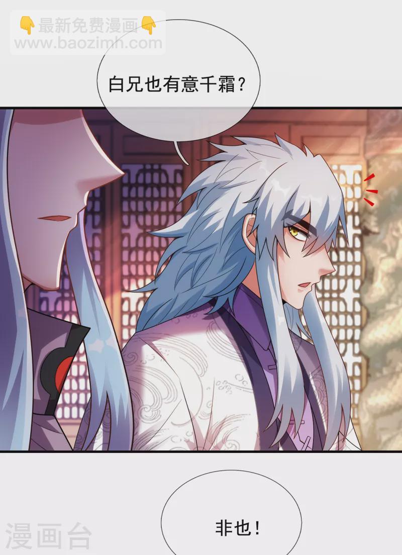 🍚玄天至尊 第71话 表面祥和，暗藏风云 第31页
