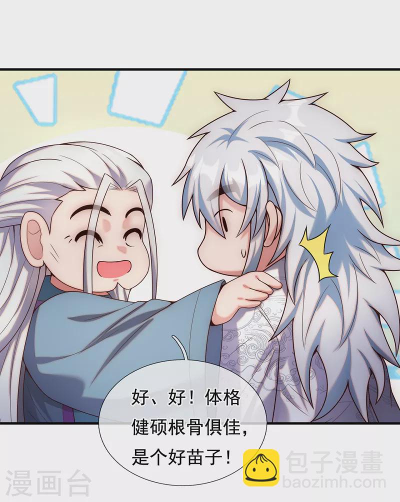 🍚玄天至尊 第71话 表面祥和，暗藏风云 第4页