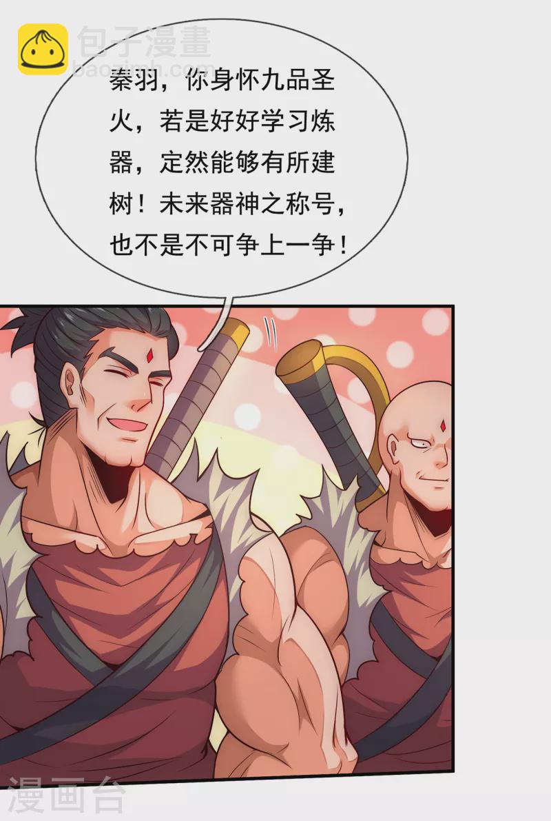 🍚玄天至尊 第71话 表面祥和，暗藏风云 第5页