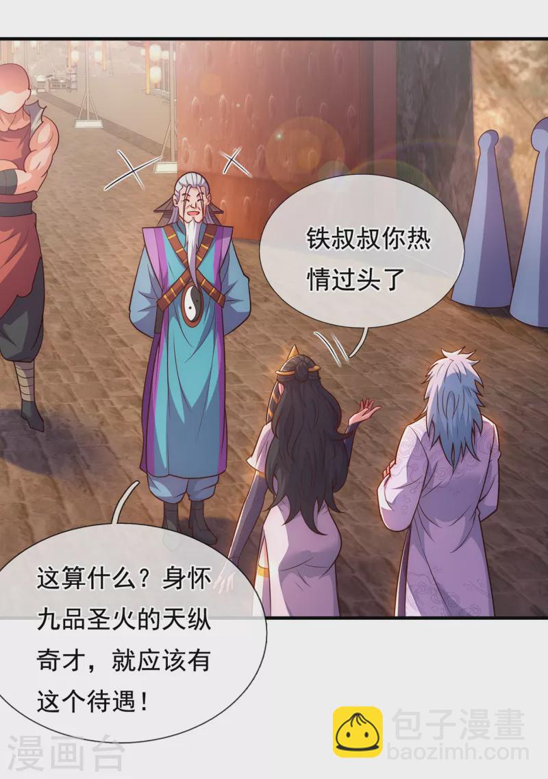🍚玄天至尊 第71话 表面祥和，暗藏风云 第8页