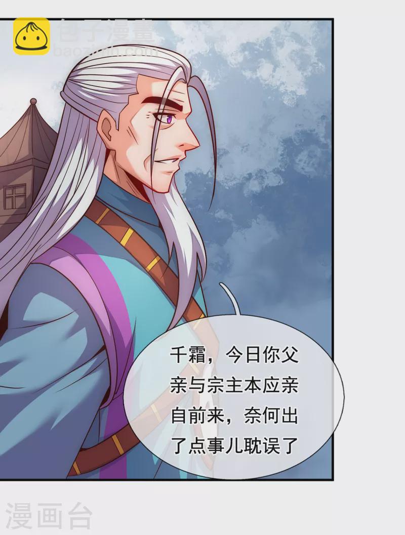 🍚玄天至尊 第71话 表面祥和，暗藏风云 第9页