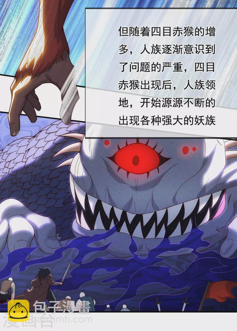 🍚玄天至尊 第73话 妖族洪流，提前部署 第11页
