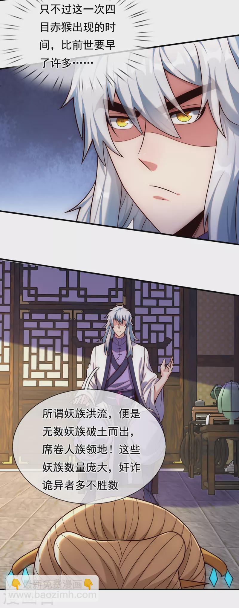 🍚玄天至尊 第73话 妖族洪流，提前部署 第13页