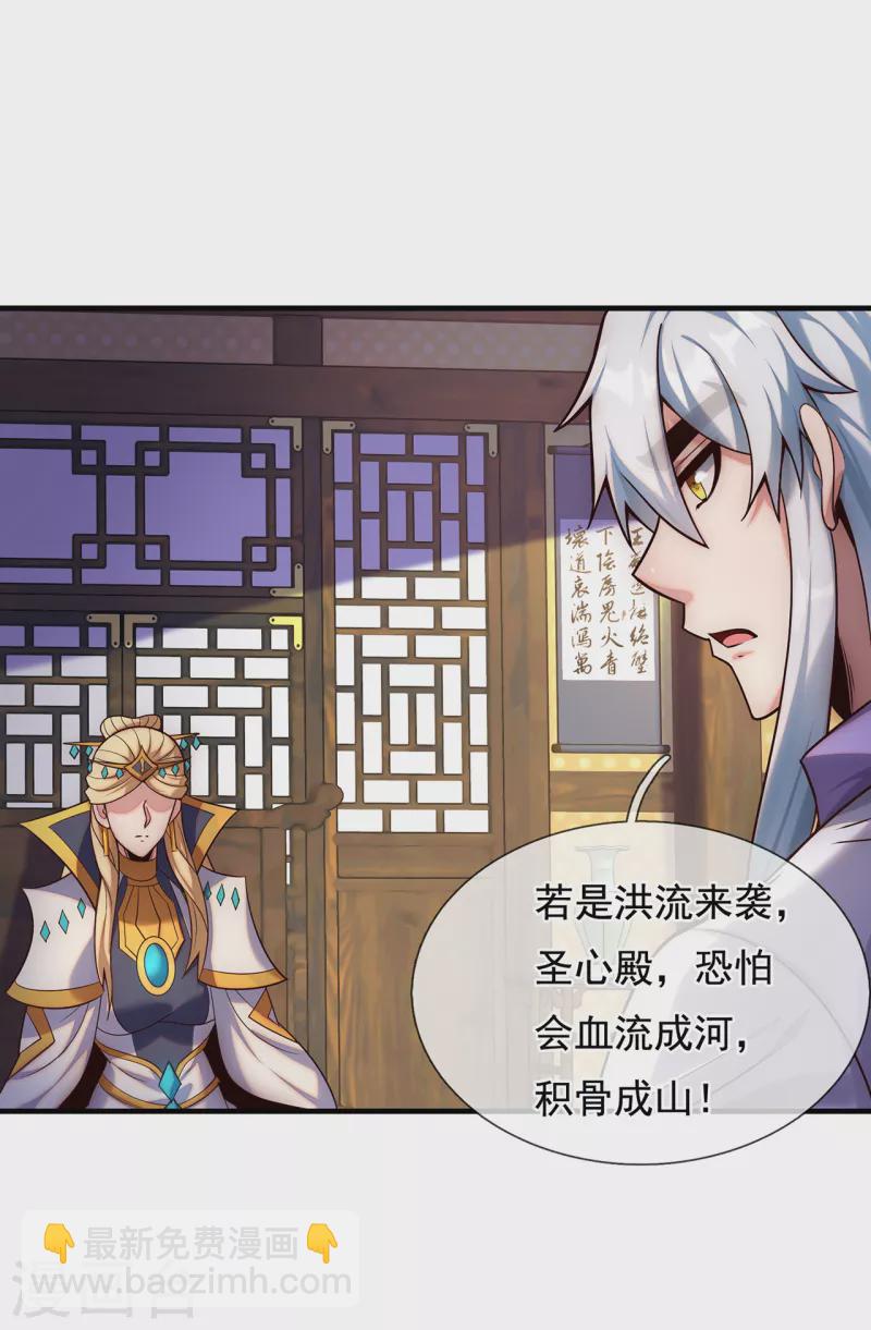 🍚玄天至尊 第73话 妖族洪流，提前部署 第14页
