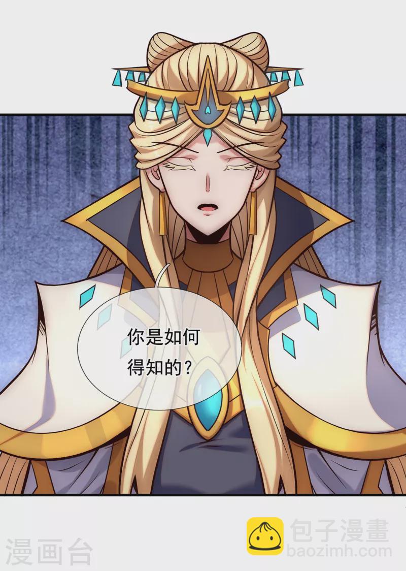 🍚玄天至尊 第73话 妖族洪流，提前部署 第15页