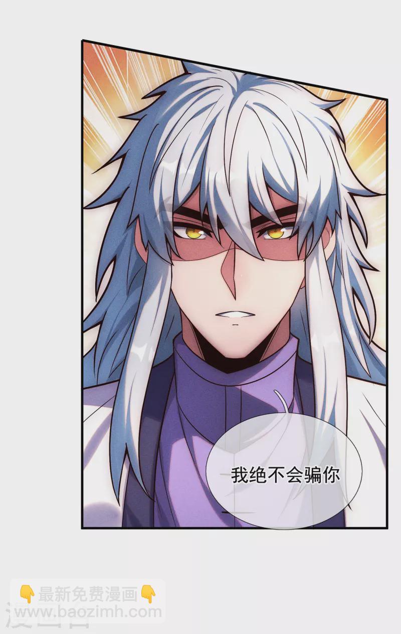 🍚玄天至尊 第73话 妖族洪流，提前部署 第16页