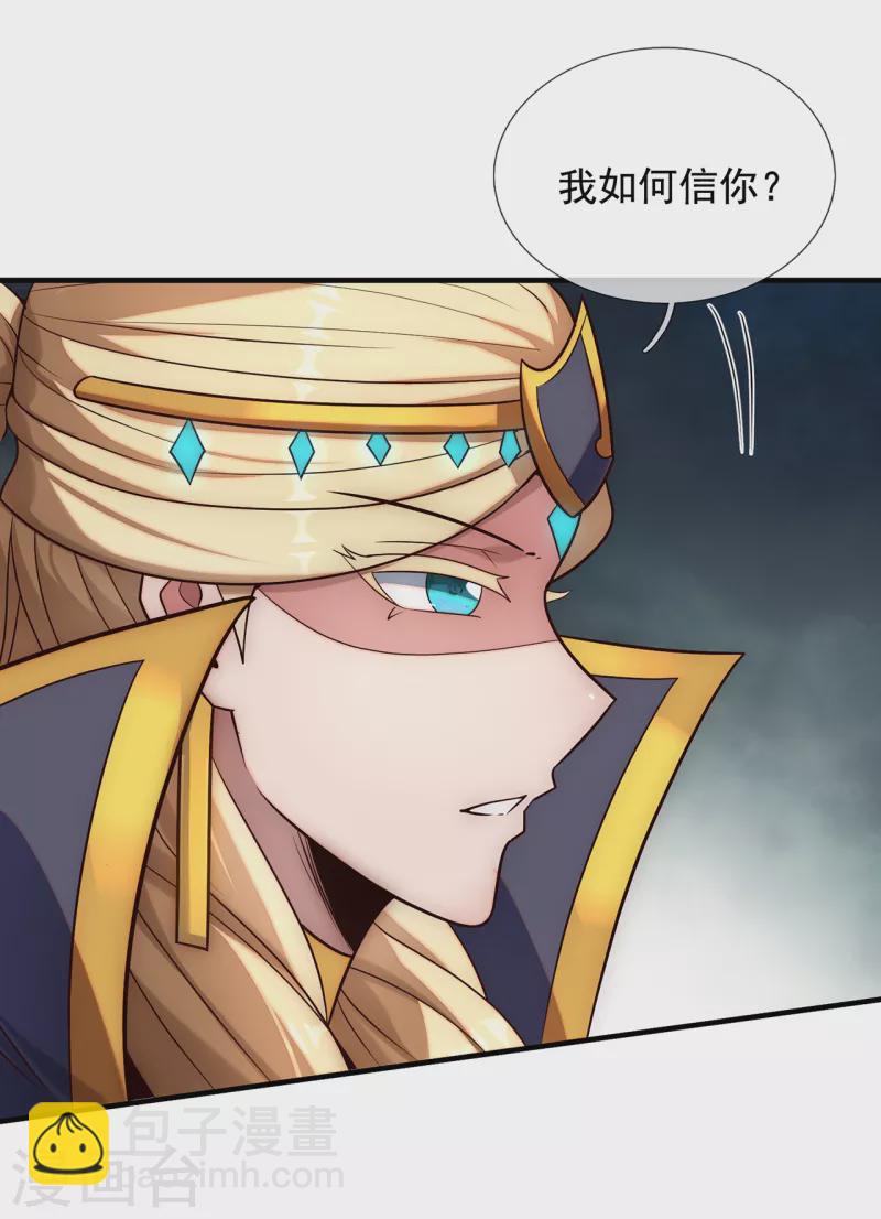 🍚玄天至尊 第73话 妖族洪流，提前部署 第18页