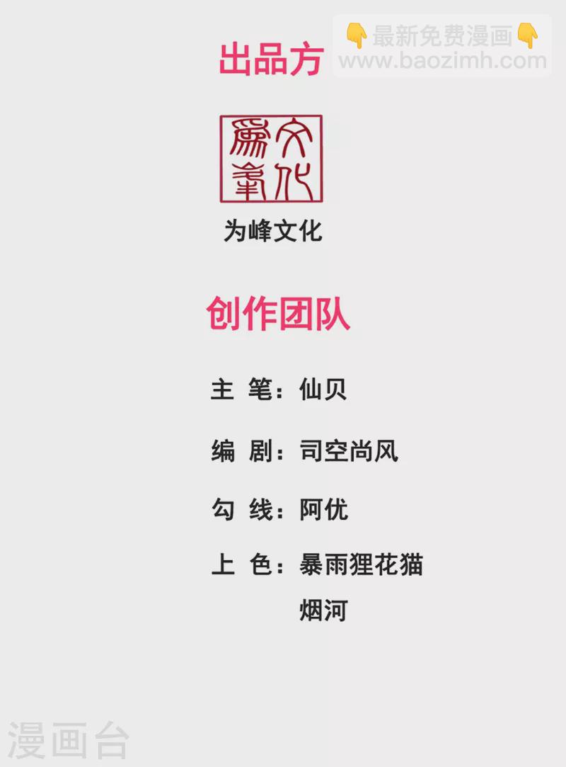 🍚玄天至尊 第73话 妖族洪流，提前部署 第2页