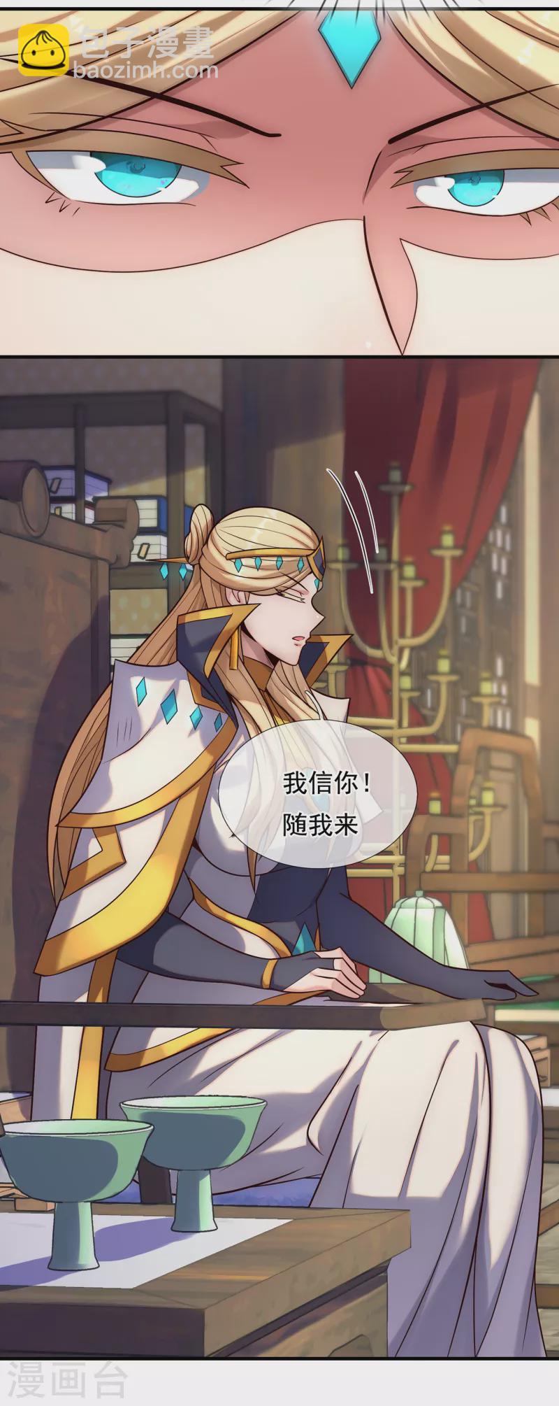 🍚玄天至尊 第73话 妖族洪流，提前部署 第20页