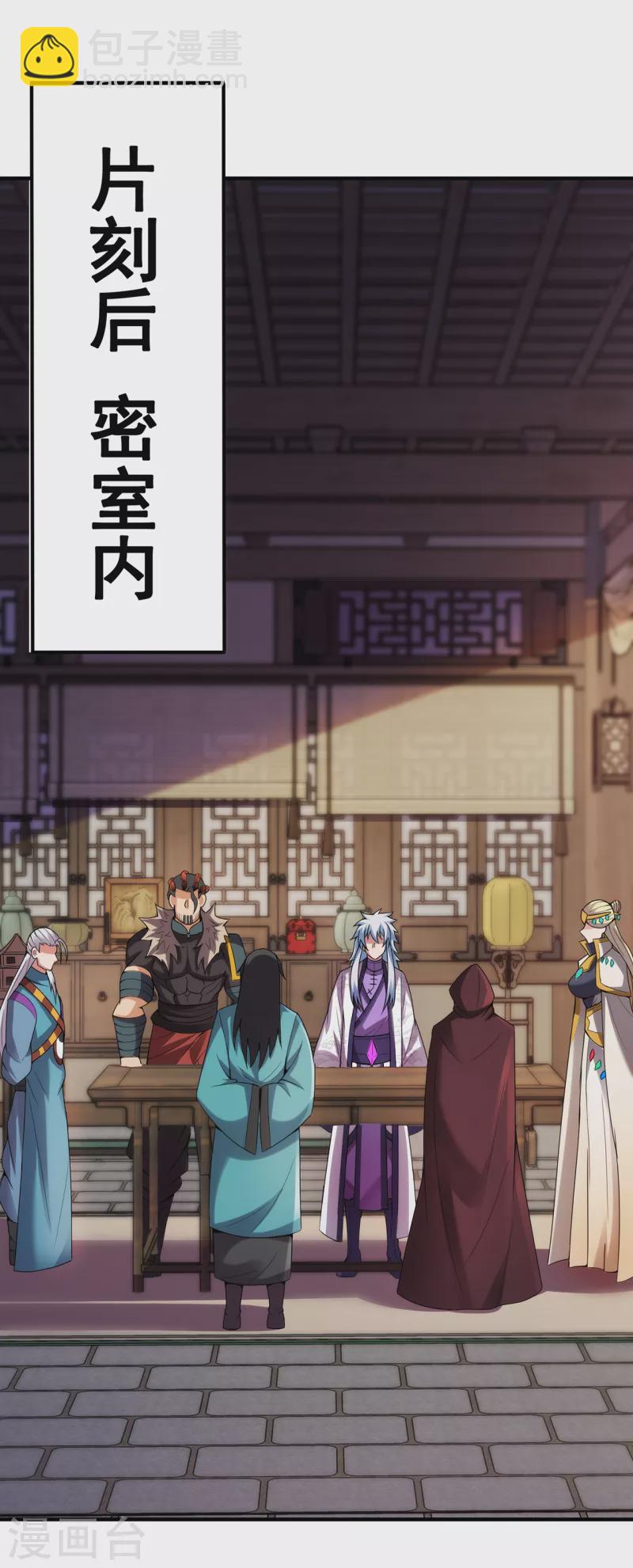🍚玄天至尊 第73话 妖族洪流，提前部署 第24页