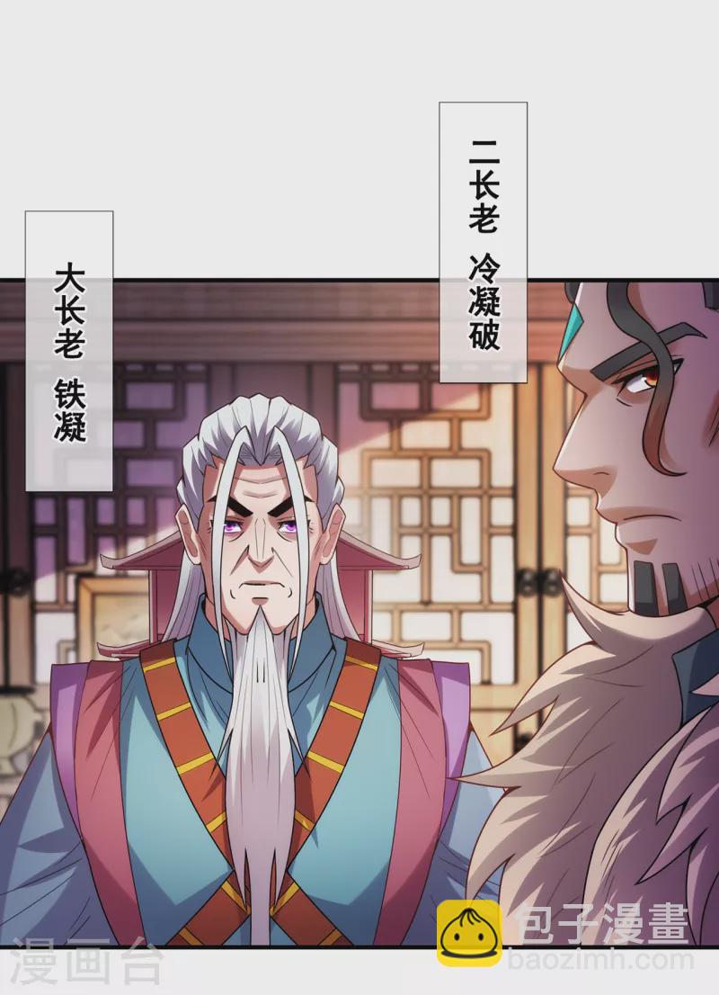 🍚玄天至尊 第73话 妖族洪流，提前部署 第25页