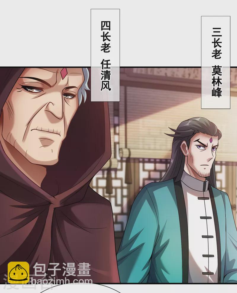 🍚玄天至尊 第73话 妖族洪流，提前部署 第26页