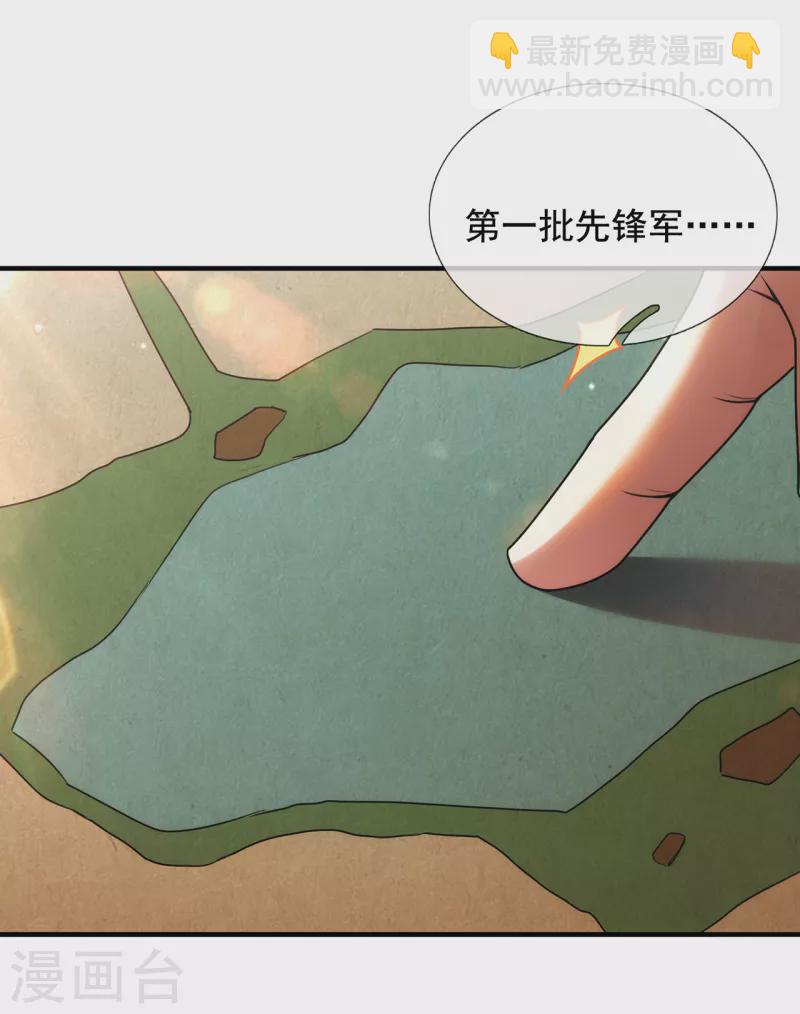 🍚玄天至尊 第73话 妖族洪流，提前部署 第29页