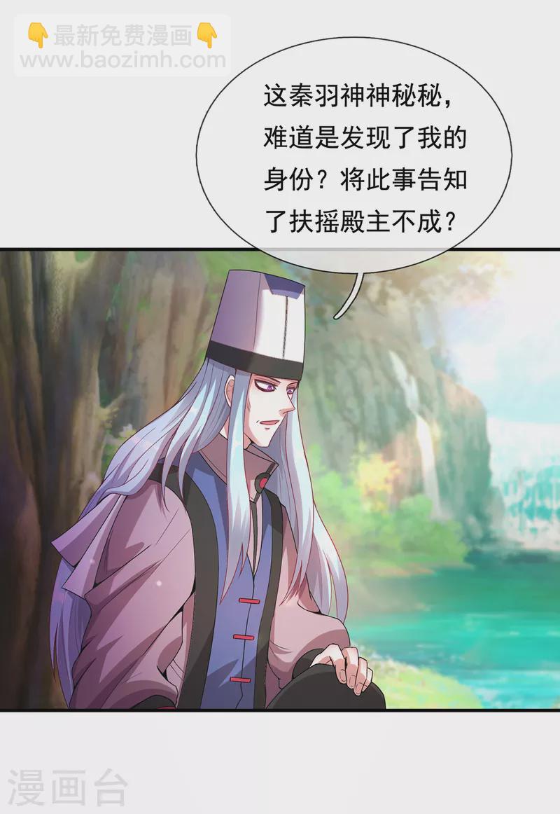 🍚玄天至尊 第73话 妖族洪流，提前部署 第31页