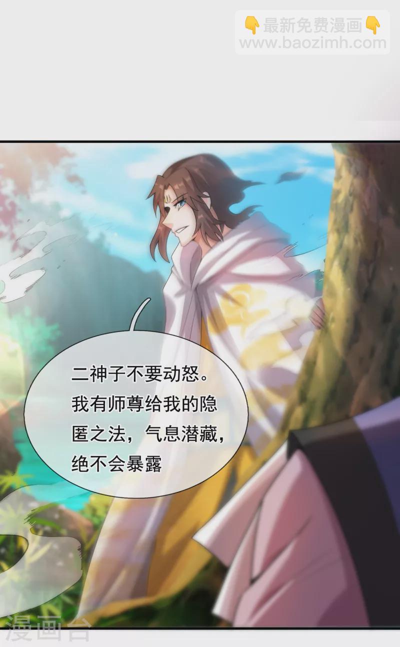 🍚玄天至尊 第73话 妖族洪流，提前部署 第33页