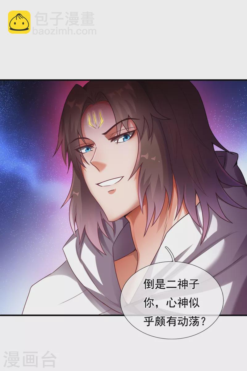 🍚玄天至尊 第73话 妖族洪流，提前部署 第34页