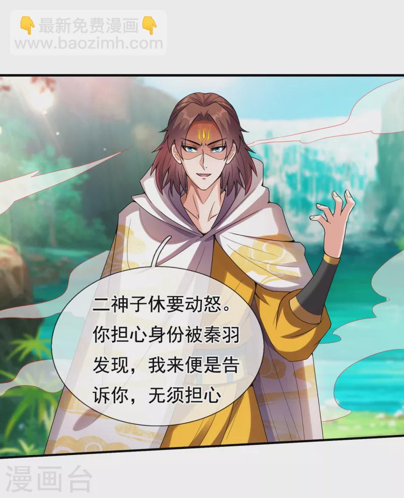 🍚玄天至尊 第73话 妖族洪流，提前部署 第36页