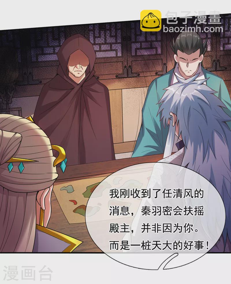 🍚玄天至尊 第73话 妖族洪流，提前部署 第37页