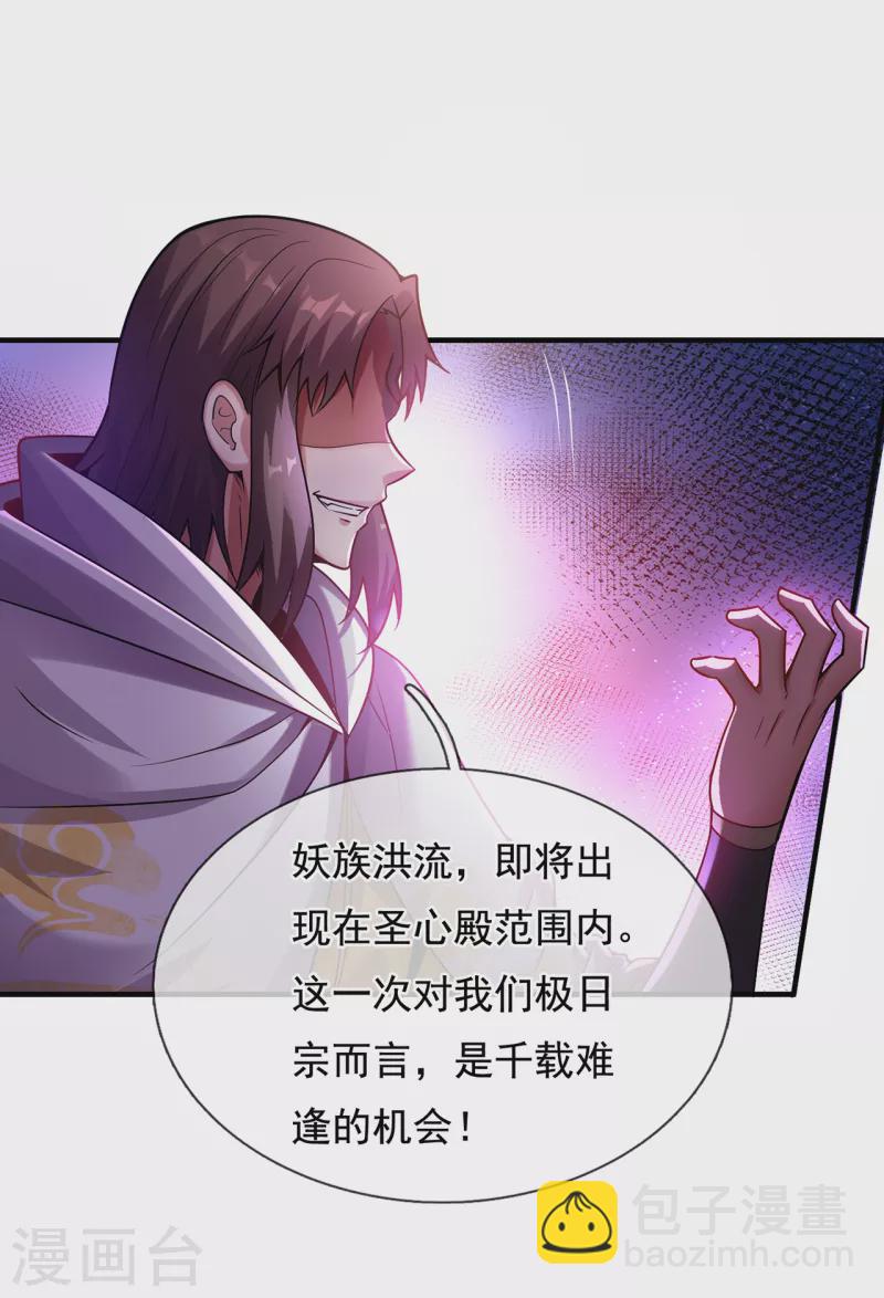 🍚玄天至尊 第73话 妖族洪流，提前部署 第40页