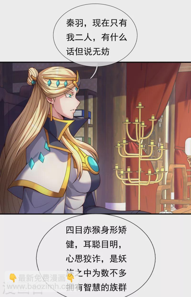 🍚玄天至尊 第73话 妖族洪流，提前部署 第5页