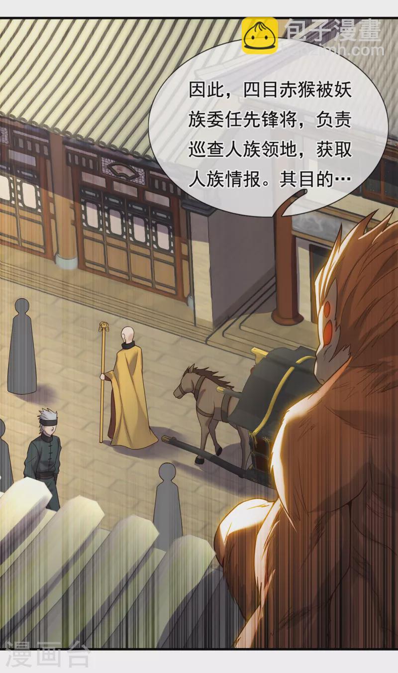 🍚玄天至尊 第73话 妖族洪流，提前部署 第7页