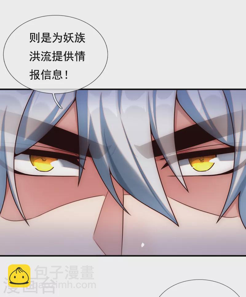 🍚玄天至尊 第73话 妖族洪流，提前部署 第8页