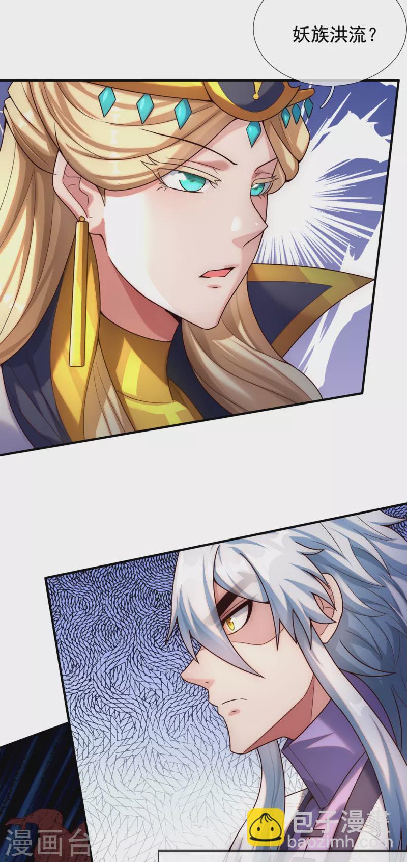 🍚玄天至尊 第73话 妖族洪流，提前部署 第9页