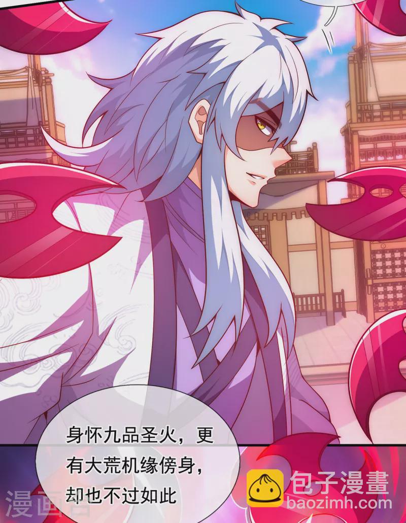 🍚玄天至尊 第75话 突袭试探，反被禁锢 第12页