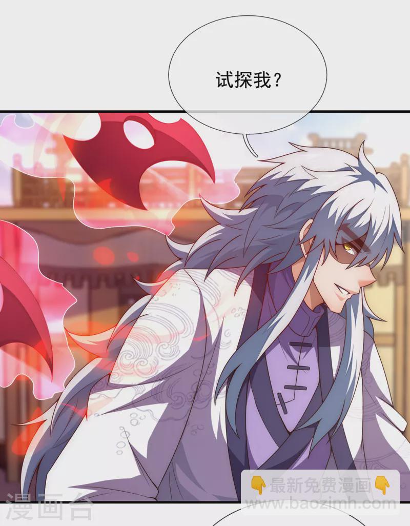 🍚玄天至尊 第75话 突袭试探，反被禁锢 第15页