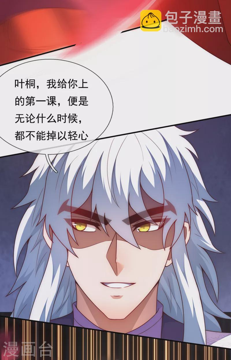 🍚玄天至尊 第75话 突袭试探，反被禁锢 第17页