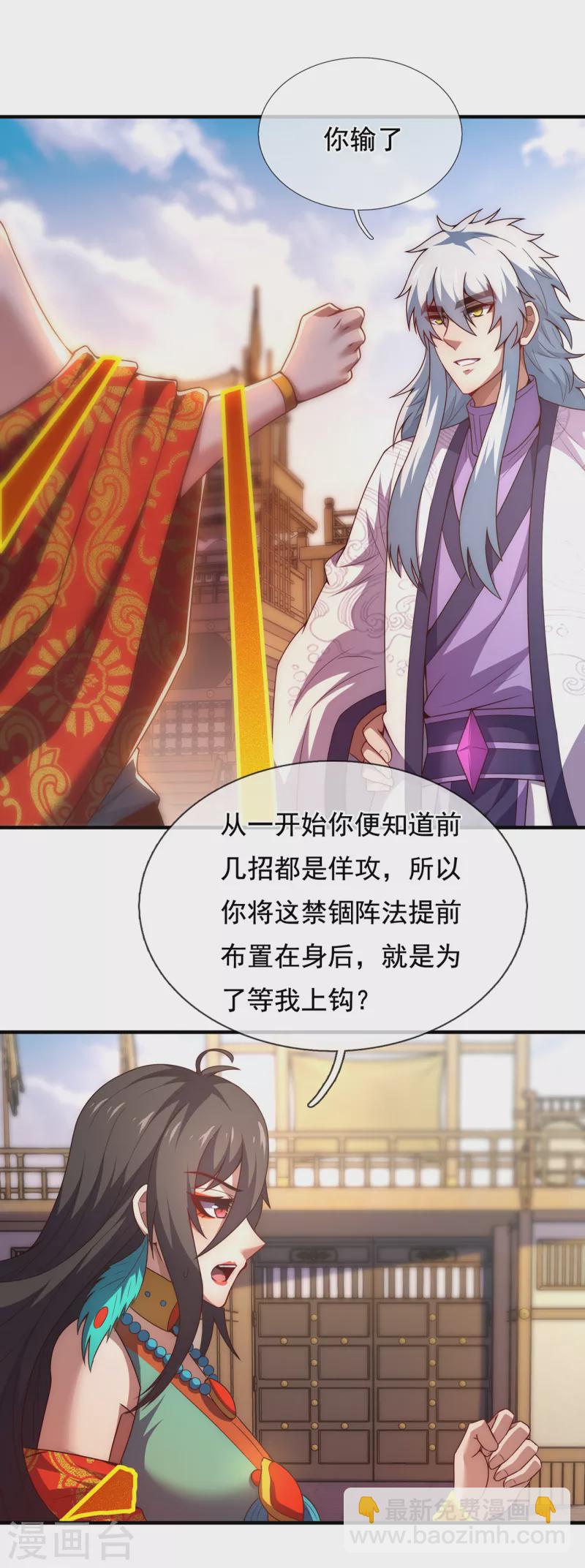 🍚玄天至尊 第75话 突袭试探，反被禁锢 第21页