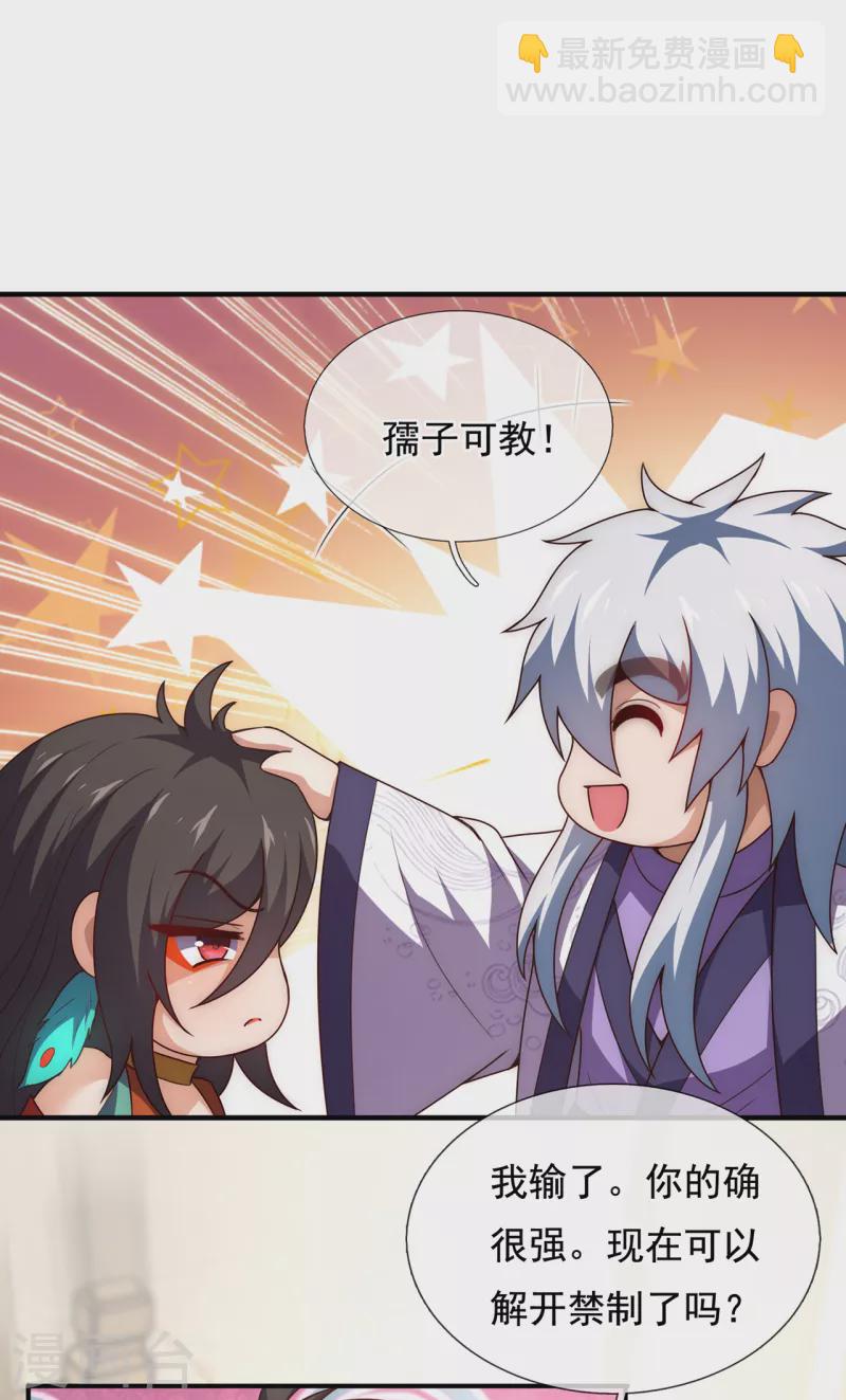 🍚玄天至尊 第75话 突袭试探，反被禁锢 第22页