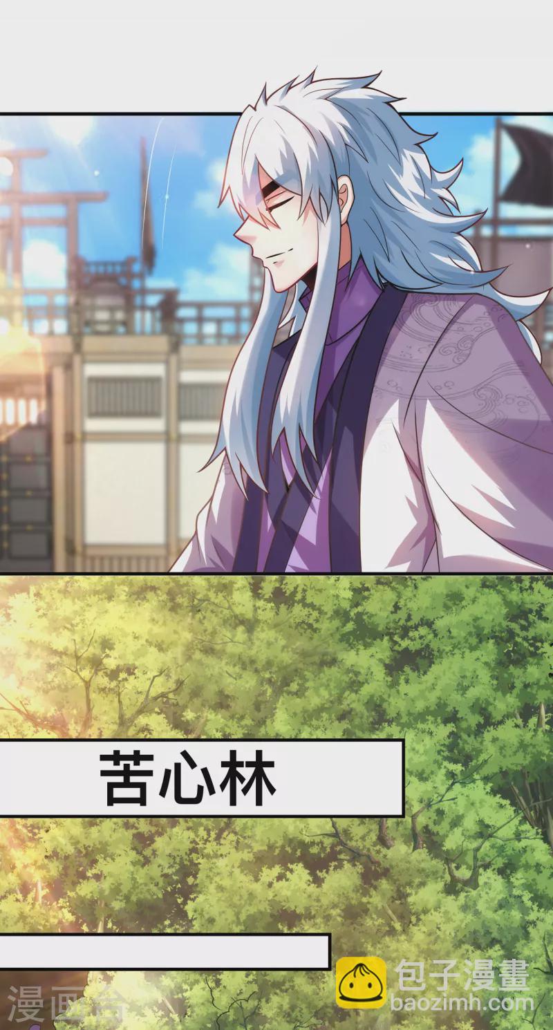🍚玄天至尊 第75话 突袭试探，反被禁锢 第26页