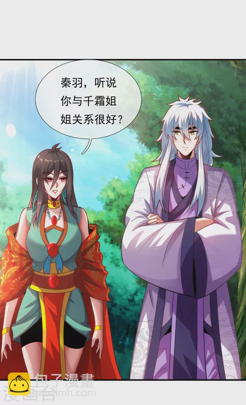 🍚玄天至尊 第75话 突袭试探，反被禁锢 第28页