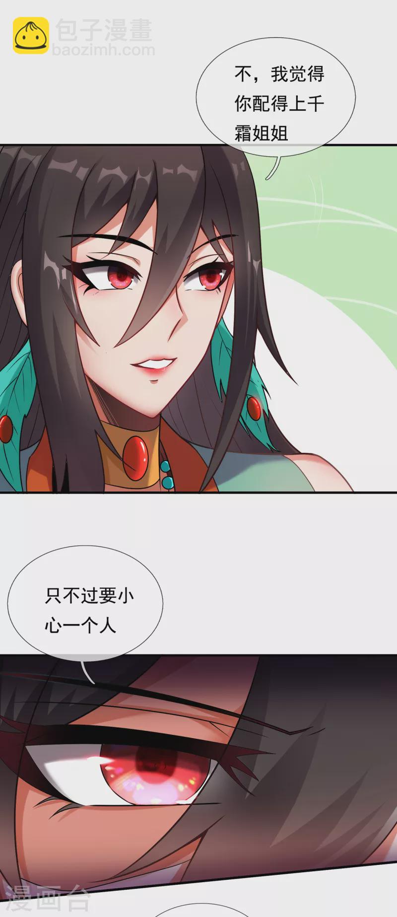 🍚玄天至尊 第75话 突袭试探，反被禁锢 第30页