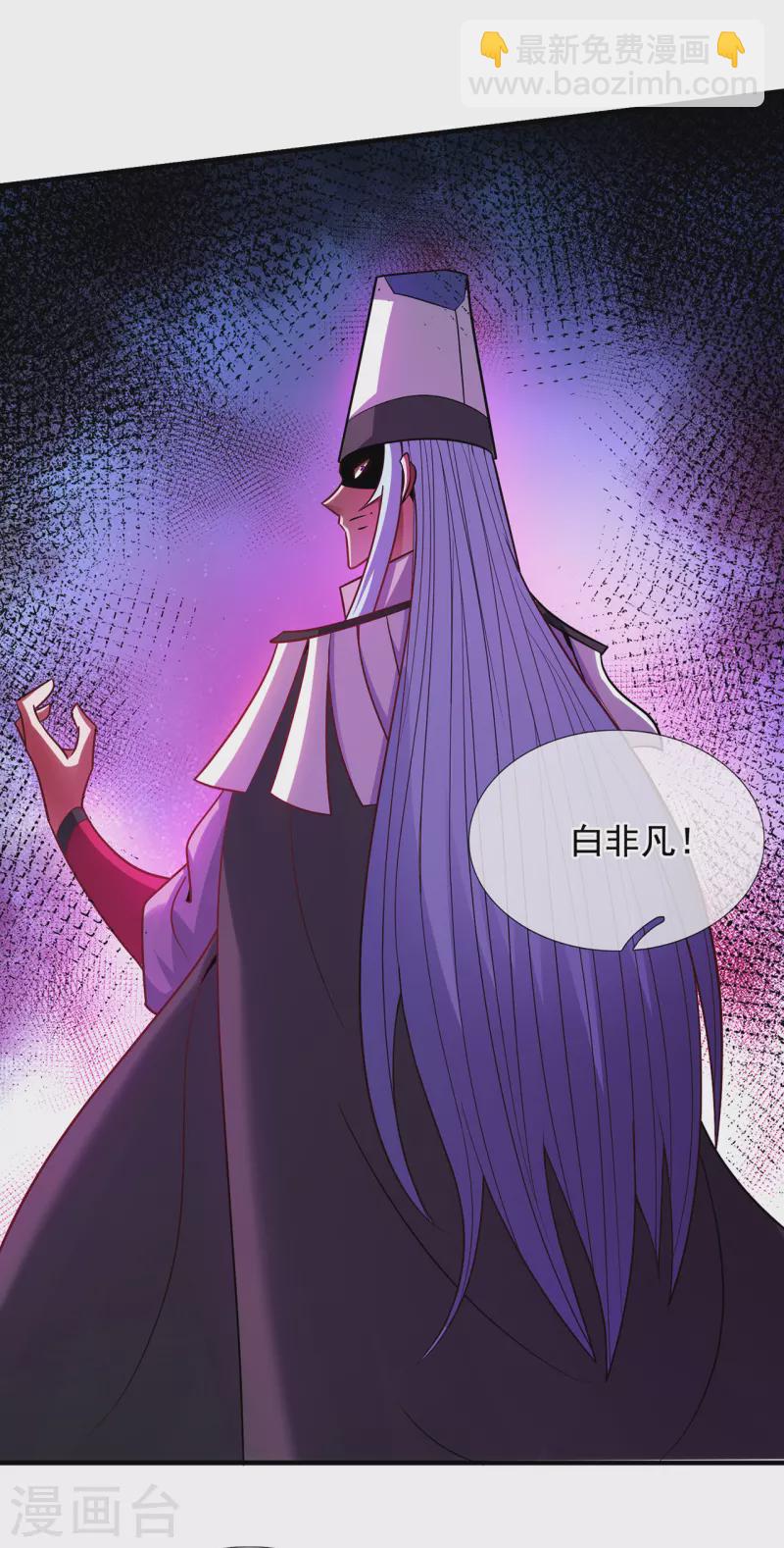 🍚玄天至尊 第75话 突袭试探，反被禁锢 第32页