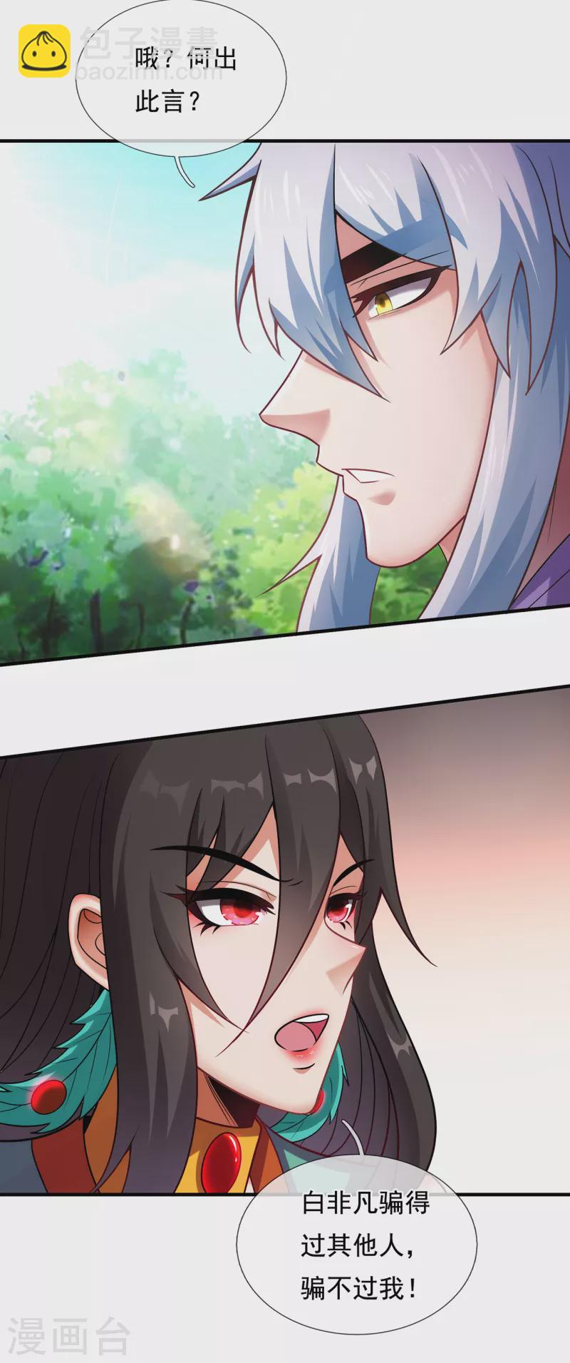 🍚玄天至尊 第75话 突袭试探，反被禁锢 第33页