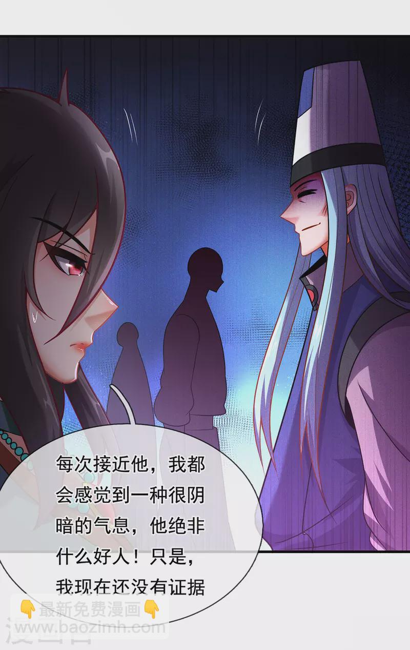 🍚玄天至尊 第75话 突袭试探，反被禁锢 第34页