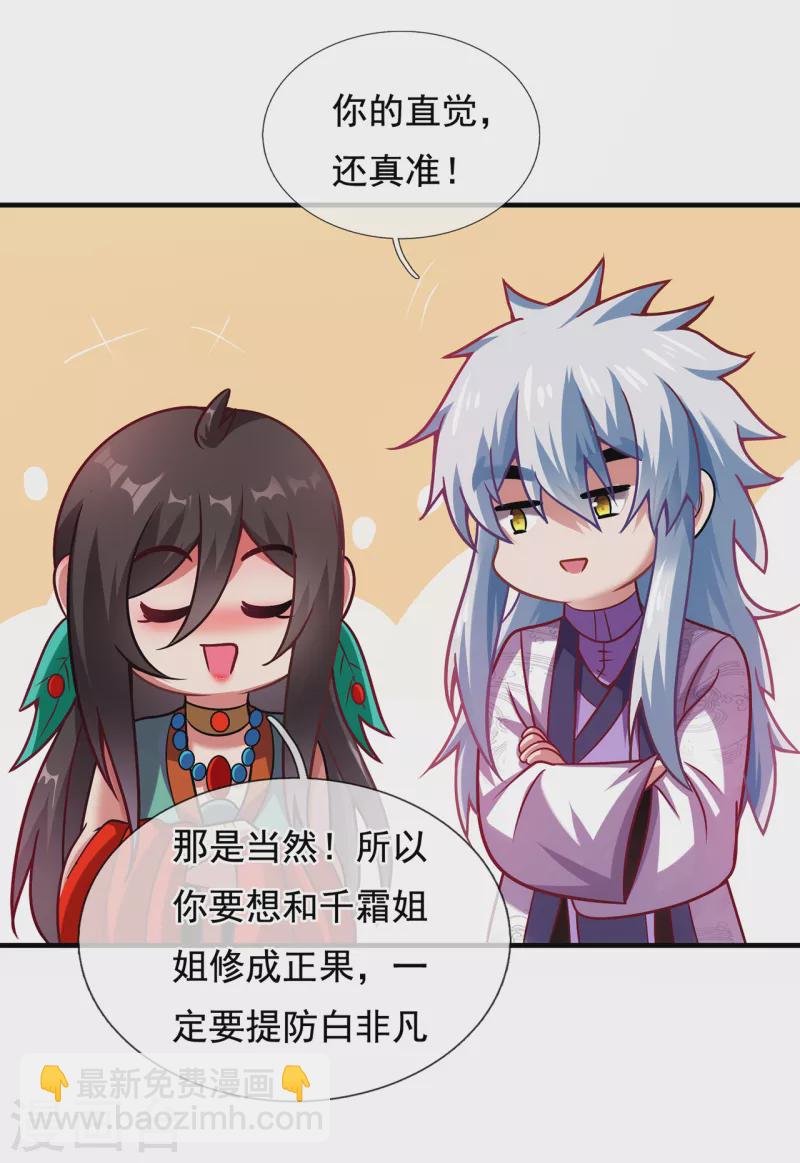 🍚玄天至尊 第75话 突袭试探，反被禁锢 第35页