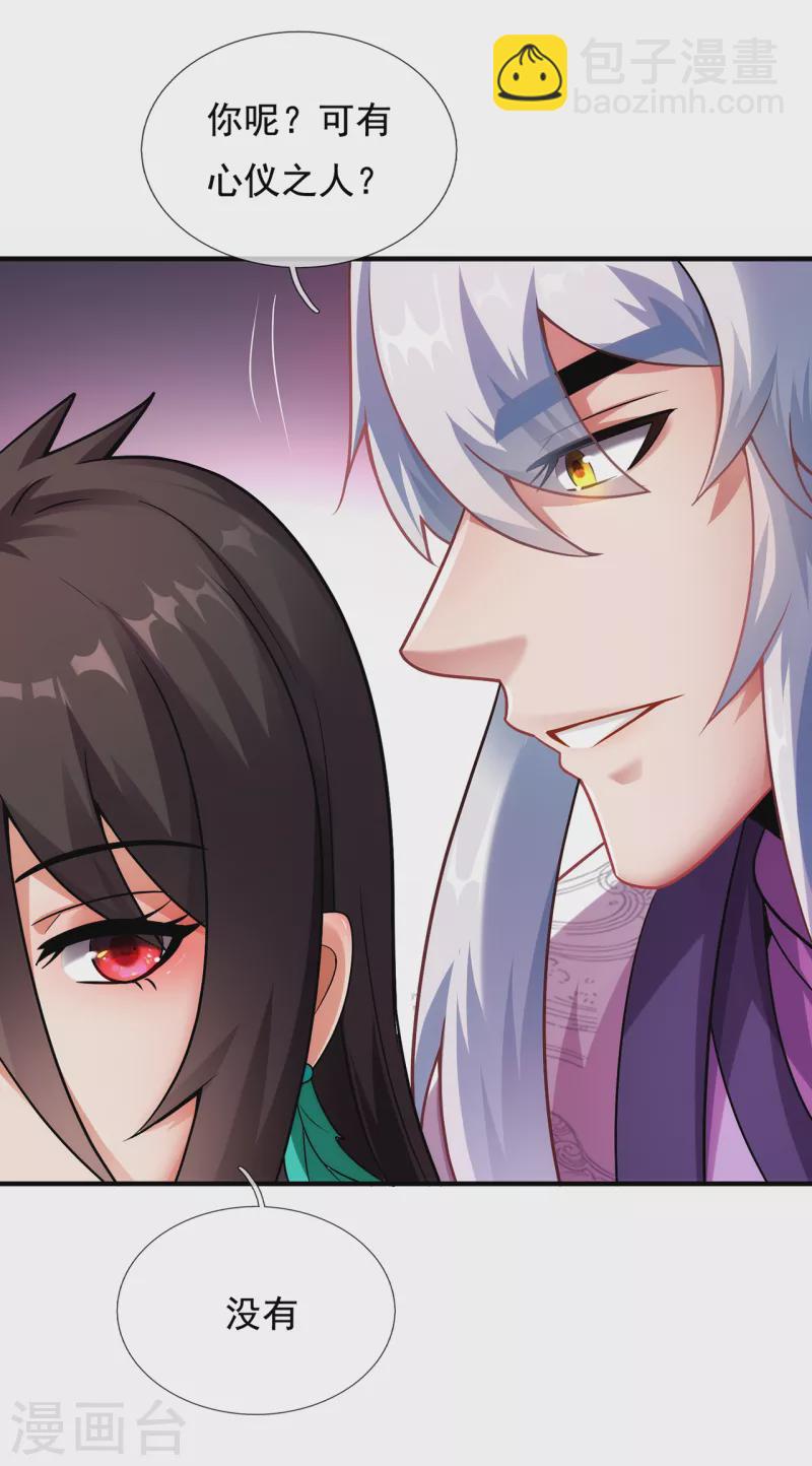 🍚玄天至尊 第75话 突袭试探，反被禁锢 第36页