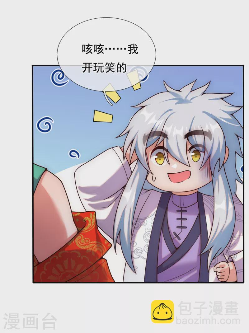 🍚玄天至尊 第75话 突袭试探，反被禁锢 第40页