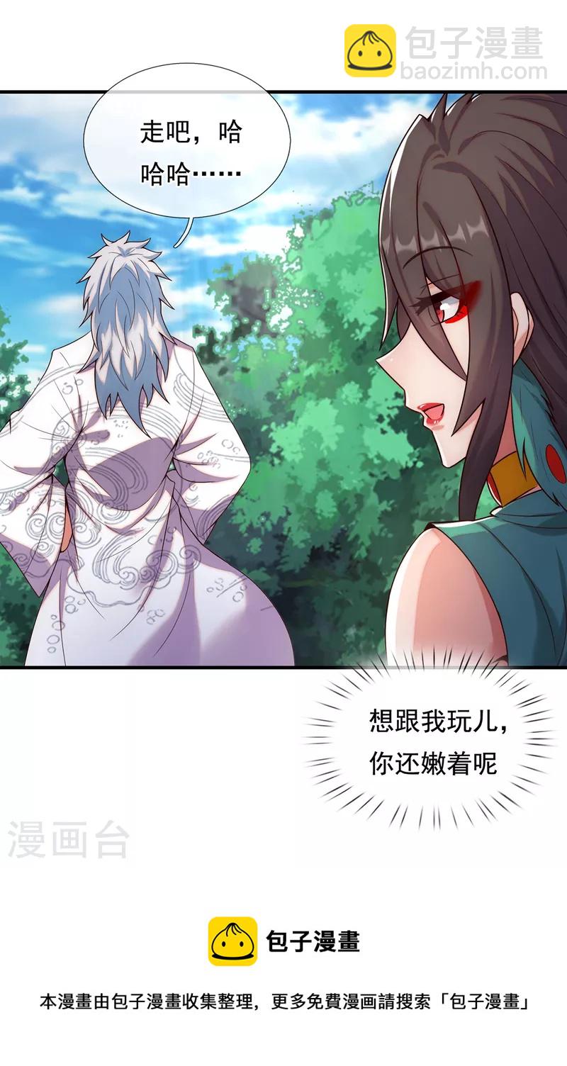 🍚玄天至尊 第75话 突袭试探，反被禁锢 第41页