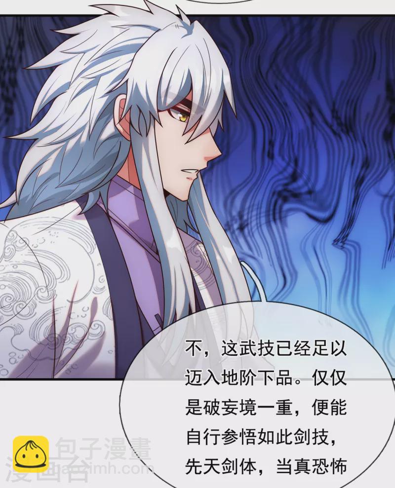 🍚玄天至尊 第77话 赤练红蝎，迷惑人心 第13页