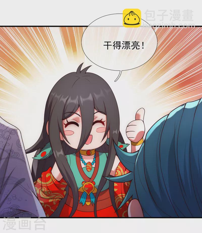 🍚玄天至尊 第77话 赤练红蝎，迷惑人心 第16页