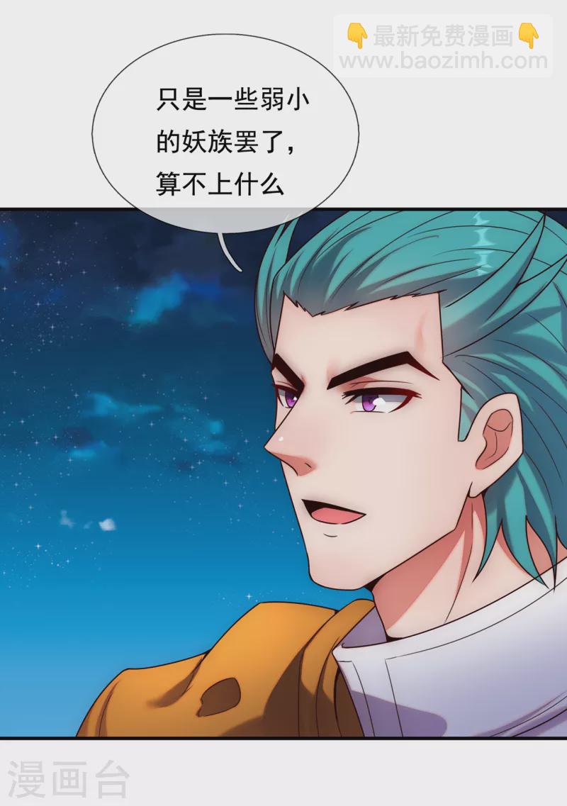 🍚玄天至尊 第77话 赤练红蝎，迷惑人心 第17页
