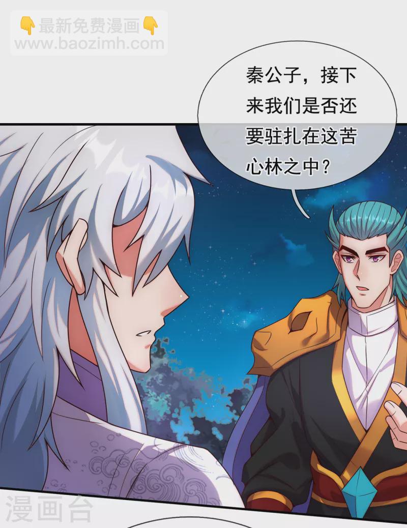 🍚玄天至尊 第77话 赤练红蝎，迷惑人心 第18页