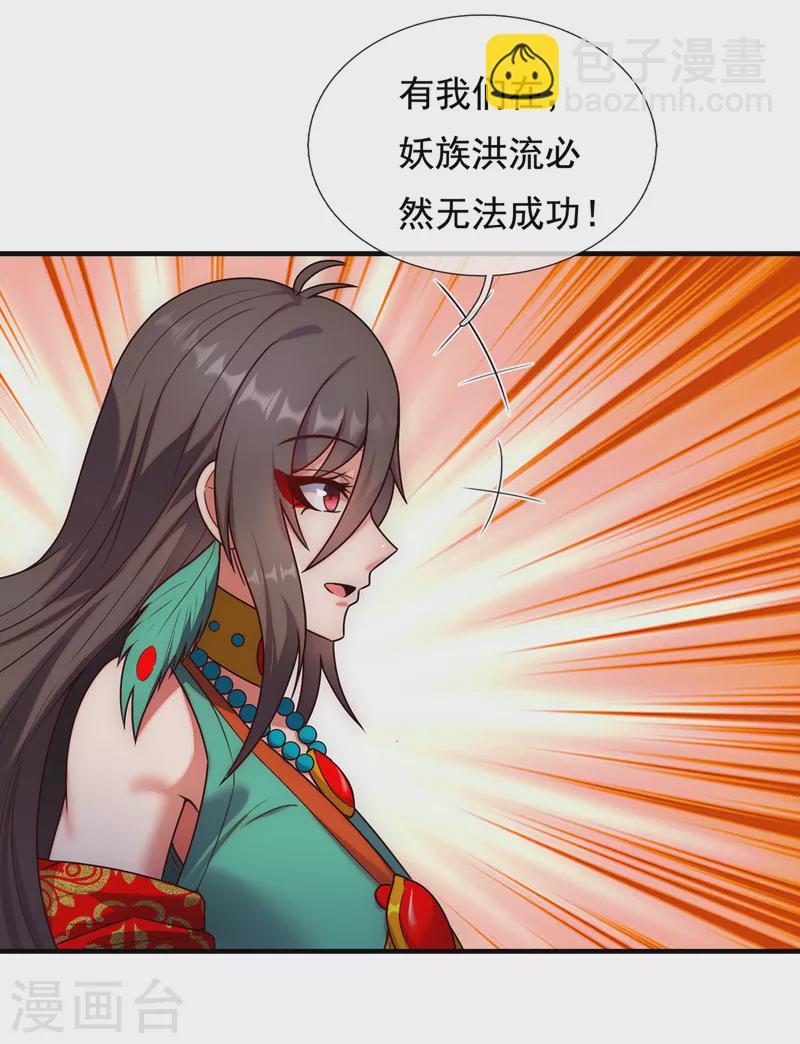🍚玄天至尊 第77话 赤练红蝎，迷惑人心 第22页