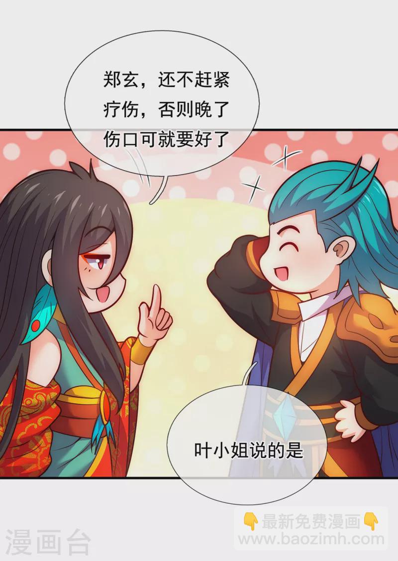 🍚玄天至尊 第77话 赤练红蝎，迷惑人心 第24页